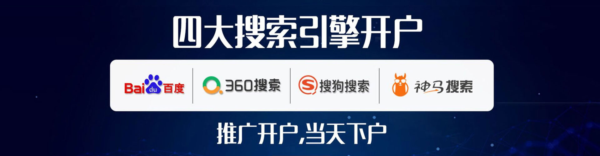 光明网络推广开户